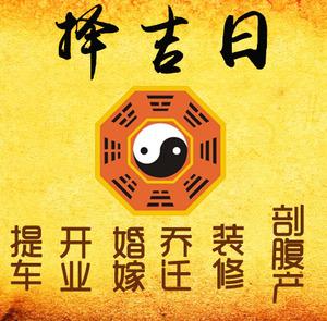 吕梁择吉日