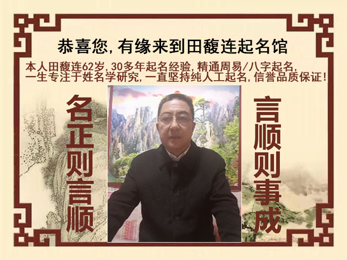 吕梁尚名轩田馥连起名