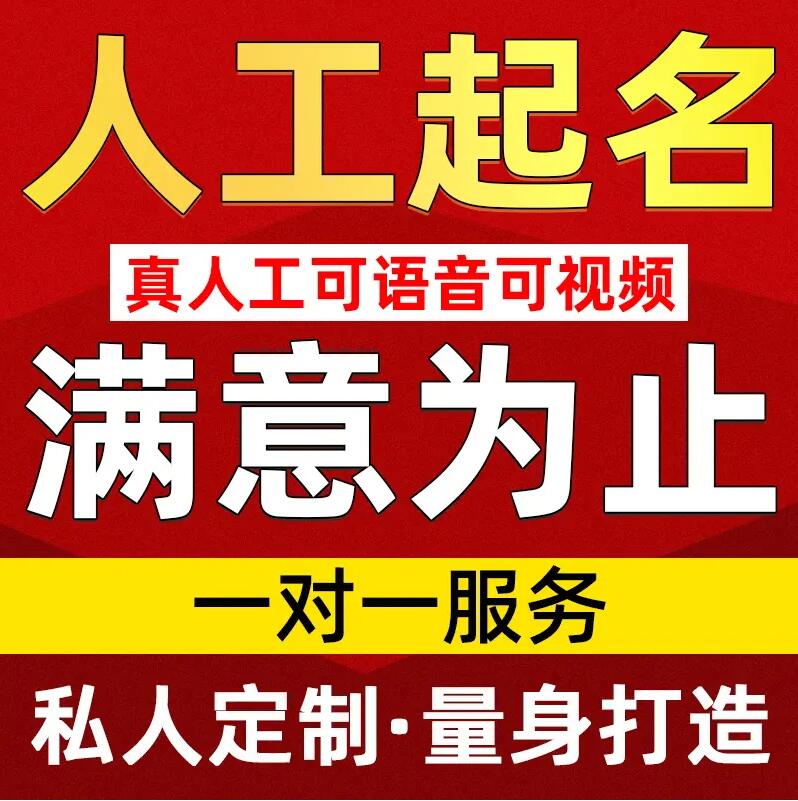  吕梁取名/改名 找田老师