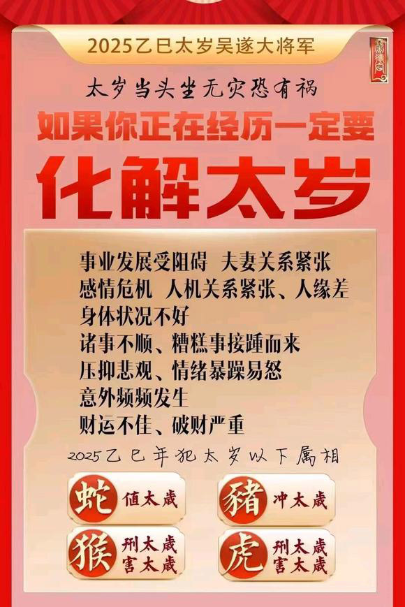  吕梁怎么化太岁-化太岁找田大师- 一对一人工解答